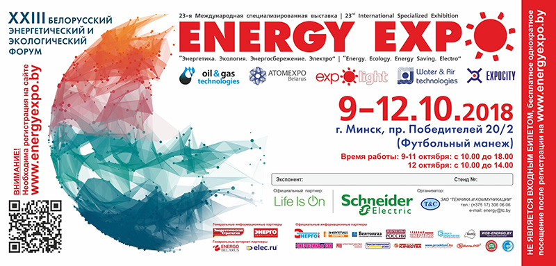 Пригласительный на EnergyEXPO 2018