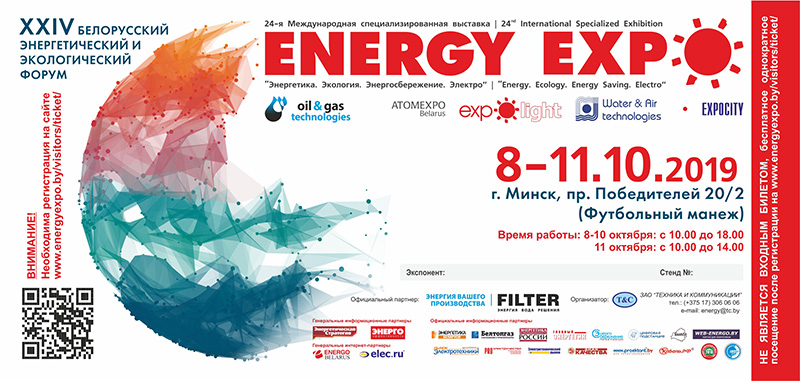Билет на EnergyExpo-19