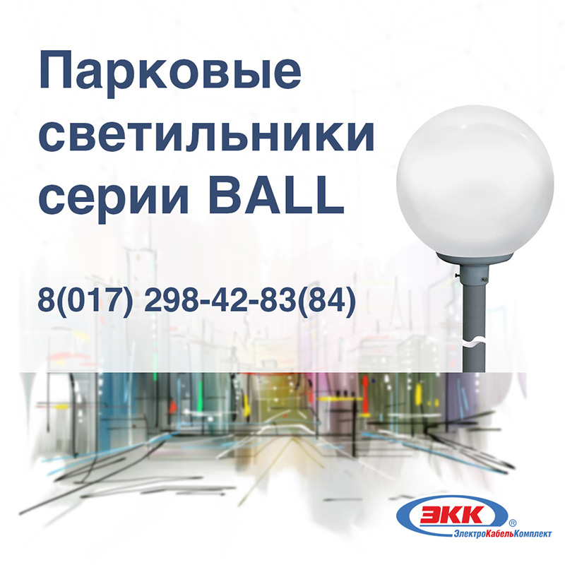 Парковый светильник шар  BALL 400-60 с ударопрочным корпусом