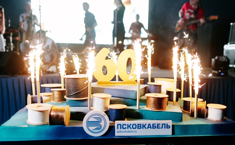 Псковкабель 60 лет