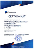 Сертификат официального дилера ООО "Рыбинсккабель"