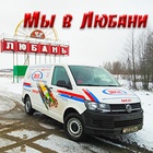 Новый маршрут регулярных поставок - Любань