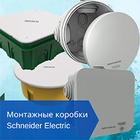 Монтажные коробки Schneider Electric для полых, сплошных стен и открытой установки