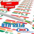 Новое поступление кабеля NYM 5x1,5 на наш склад!