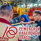 Режевской кабельный улучшает свою IT-инфраструктуру