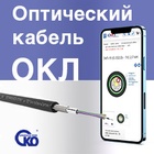 Оптический кабель магистральный ОКЛ в наличии