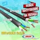 Новое поступление кабеля ВВГнг(А)LS 3x1,5 плоской и круглой формы на наш склад!