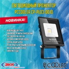 Новинка на нашем складе - светодиодные прожекторы PCCOOLER CP-PL03-0010