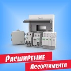 Расширение ассортимента электротоваров