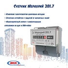 Электросчетчик Меркурий 201.7